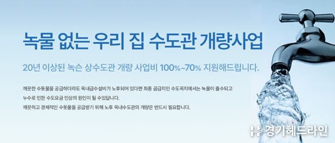 하남시 ‘녹물 없는 우리집 수도관 개량사업’ 연말까지 추진