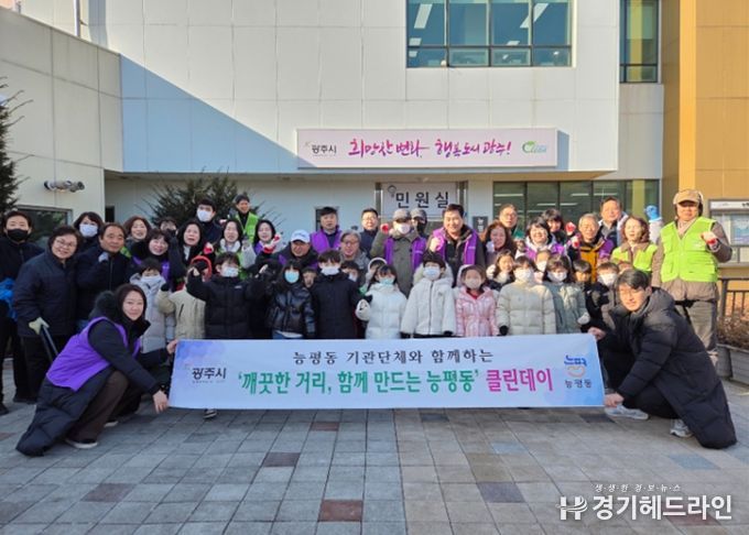 광주시 능평동, 설 명절 앞두고 깨끗한 능평동을 위한 클린데이 실시