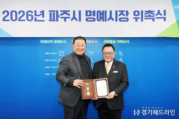 파주시, 일일명예시장에 한울생약㈜ 한영돈 회장 위촉