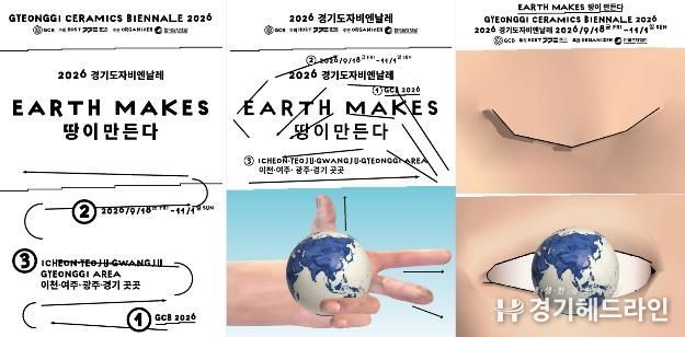 2026 경기도자비엔날레 포스터 3종