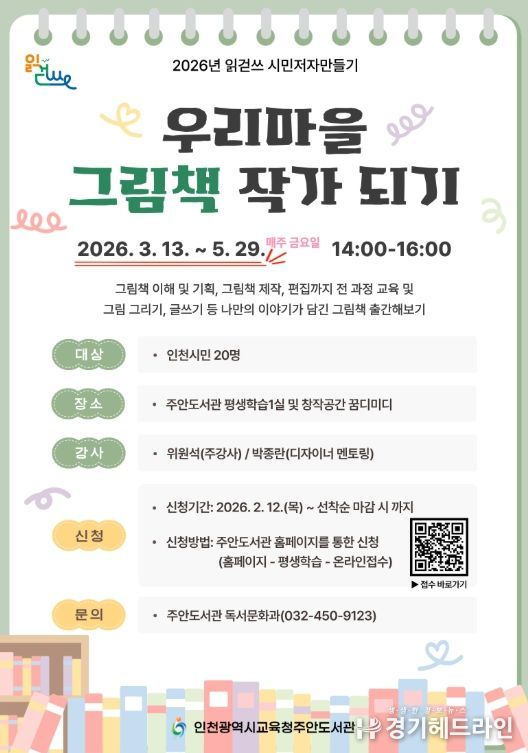 ‘우리마을 그림책 작가 되기’ 참여자 모집