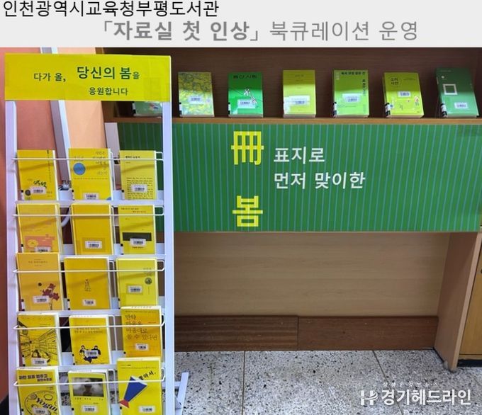 ‘자료실 첫 인상’ 북큐레이션 운영