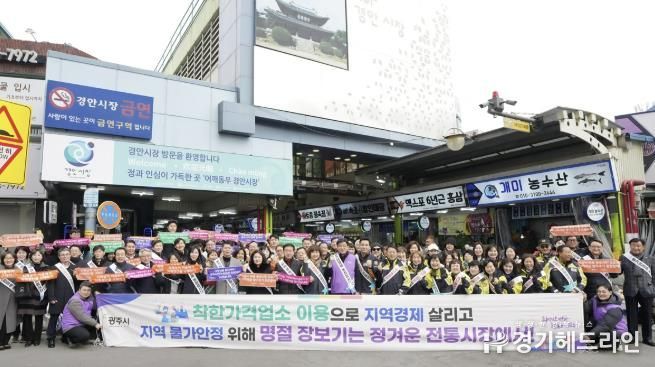 광주시, 설 명절 맞아 경안시장서 물가안정 캠페인·전통시장 장보기 행사