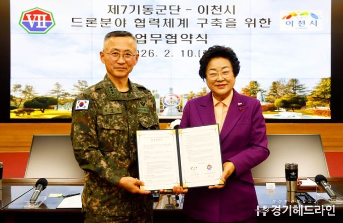 이천시, 제7기동군단과 드론분야 협력체계 구축을 위한 업무협약 체결