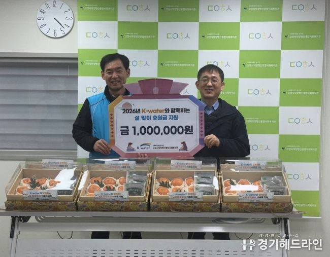 한국수자원공사 경기서북권지사 후원물품 전달식 기념촬영