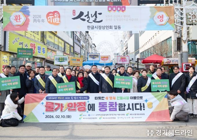 여주시 설 명절 맞이 ‘물가안정 캠페인 및 장보기 행사’ 성황리에 마무리