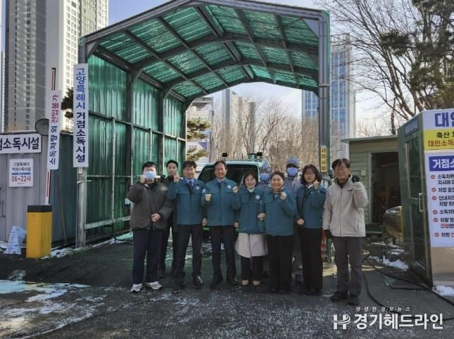 고양특례시 거점소독시설