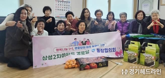 수원시 영통구 매탄4동, 통장협의회와 설 명절 맞아 경로당에 온정 나눔