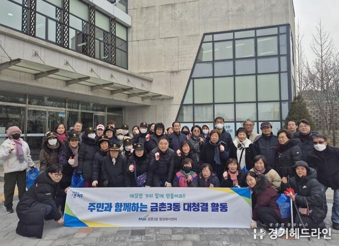 파주시 금촌3동, 설맞이 대청소로 마을에 온기를 더하다