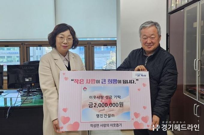 파주시 적성면, 설 명절 앞두고 적성면에 퍼지는 나눔의 손길