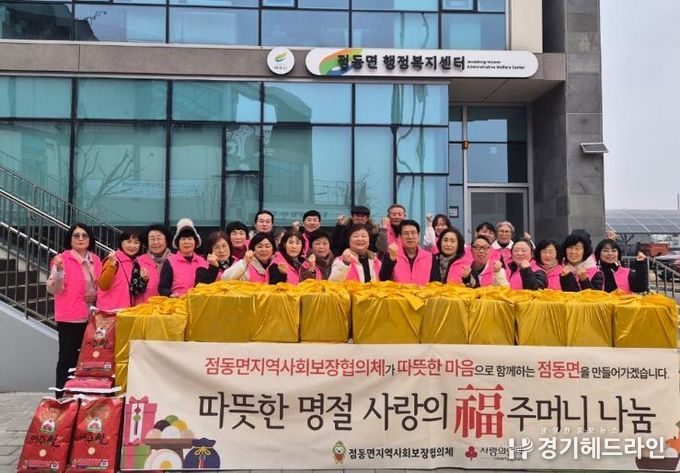여주시 점동면지역사회보장협의체, 설 명절 맞아...