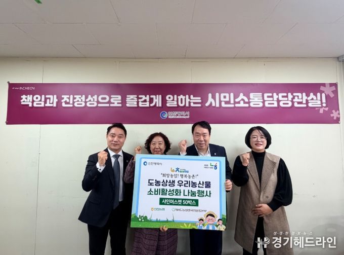 인천시, 민주화운동 유공자․유가족에 명절선물 전달