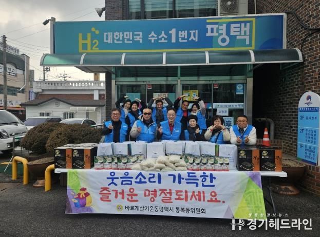 평택시 통복동 바르게살기위원회, 설맞이 음식 꾸러미 나눔 행사