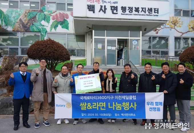 이천제일로타리클럽, 백사면에 쌀, 라면 나눔 행사