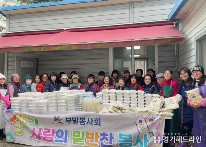부발읍 부발봉사회, ‘설맞이 사랑의 밑반찬 봉사’ 실시