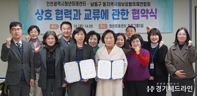 (사진 가운데 왼쪽부터)임문진 인천시청년미래센터장과 노정희 남동구 동 지역사회보장협의체 연합회장, 박은경 남동구 복지정책과장, 각 동 지역사회보장협의체 위원장들이 지난 10일 청년미래센터에서 업무협약 후 기념 촬영을 하고 있다.