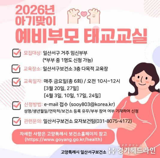 ‘예비부모 태교교실’ 홍보문