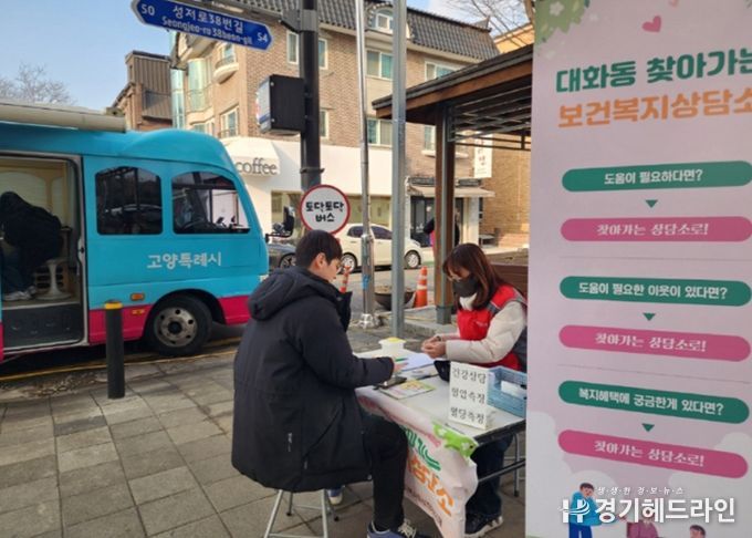 고양시 대화동, 자살예방센터 연계 ‘찾아가는 보건복지상담소’ 운영