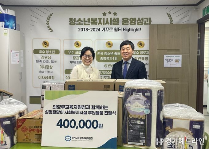 의정부교육지원청, 사회복지시설에 격려물품 전달하며 따뜻한 나눔 실천