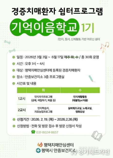 평택시 안중보건지소, 경증 치매 환자 대상 쉼터 프로그램