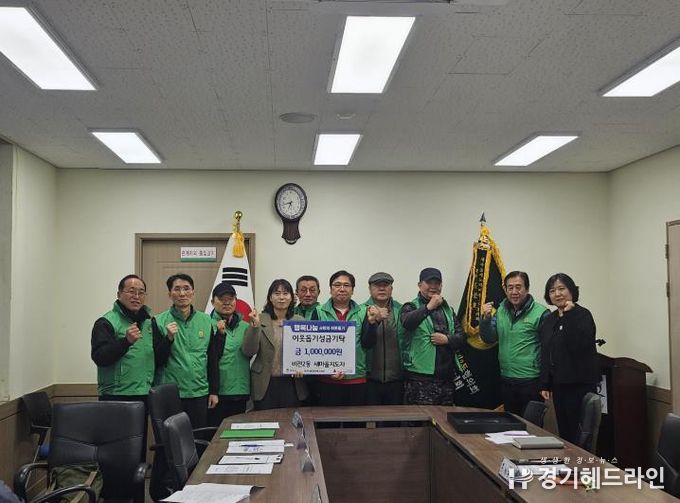 평택시 비전2동 새마을지도자, 사랑의 성금 100만원 기부