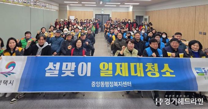 평택시 중앙동 '우리동네 새단장'을 위한 설맞이 일제대청소 실시