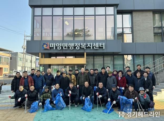 안성시 미양면 행정복지센터, 설맞이 민·관 합동 대청소 실시