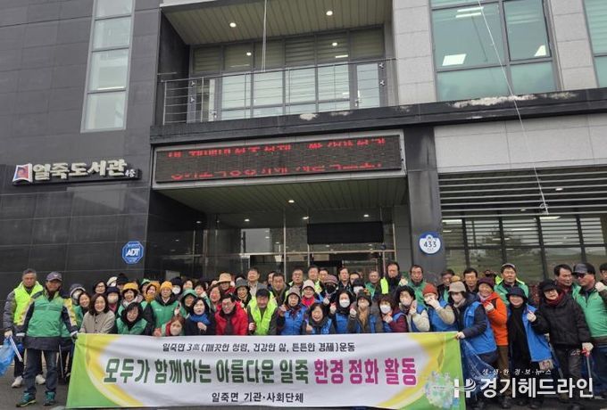 안성시 일죽면, 설 연휴 맞아 합동 환경정화활동 실시