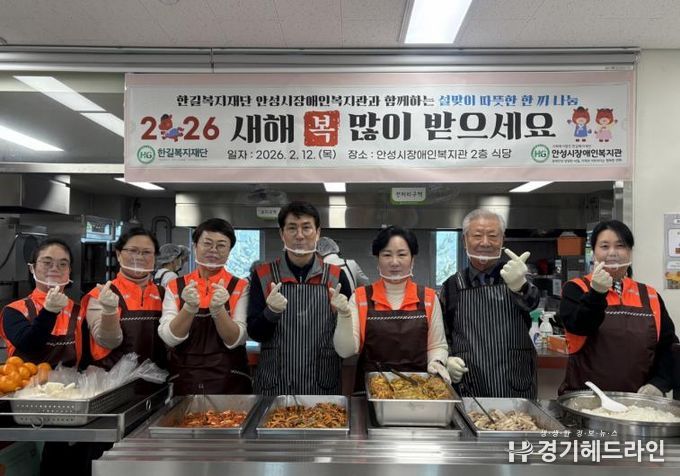 안성시장애인복지관, 2026년 설맞이 따뜻한 한끼 나눔 행사 진행