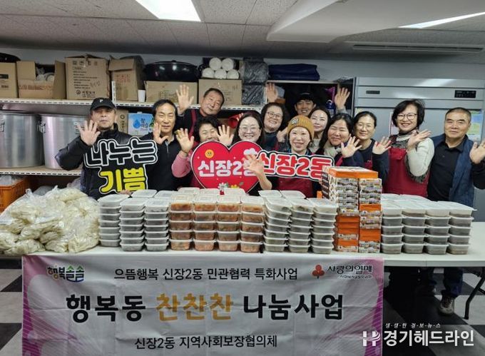 오산시 신장2동, 설맞이‘행복동 찬찬찬’나눔 실시