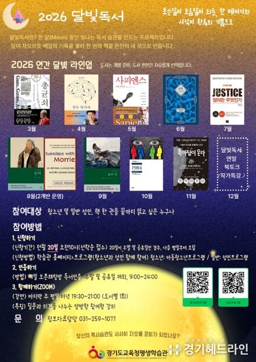 달빛독서 홍보물