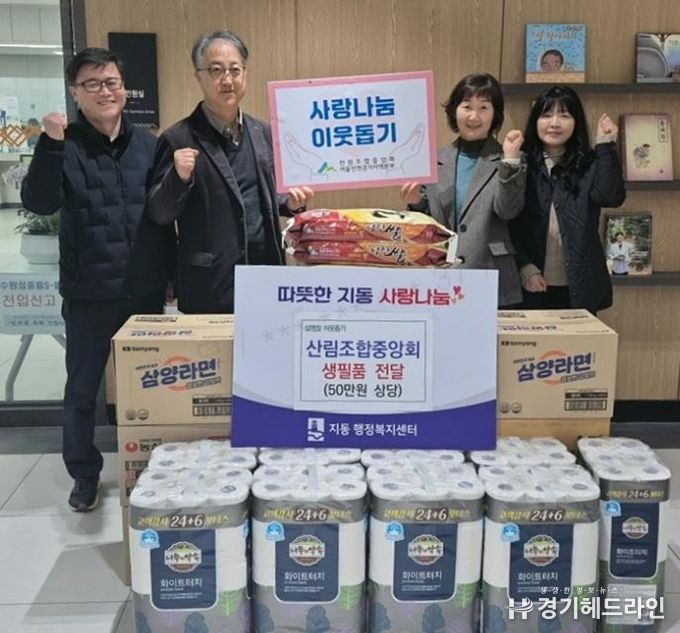 산림조합중앙회, 수원시 팔달구 지동에 후원물품 전달하며 따뜻한 손길 전해