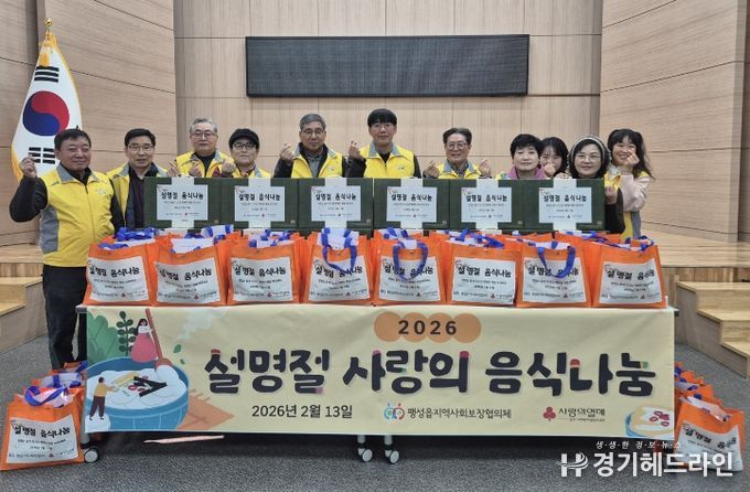 팽성읍 지역사회보장협의체, 설 명절 맞아 따뜻한 ‘음식 나눔’ 실천