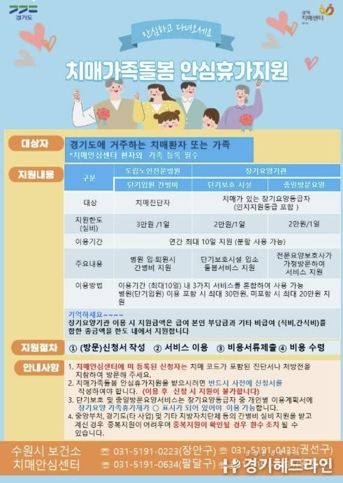 치매가족돌봄 안심휴가지원 안내문