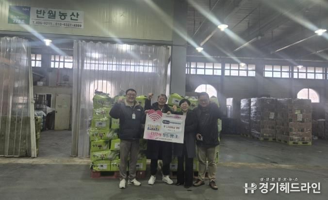 19일 안산농수산물도매시장 관계자와 반월농산 관계자가 푸드뱅크 나눔행사를 진행하고 기념촬영을 하고 있다.