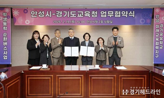 안성시-경기도교육청, ‘안성미래교육협력지구 및 경기공유학교’ 업무협약 체결
