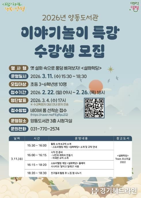 이야기놀이 특강 수강생 모집 안내