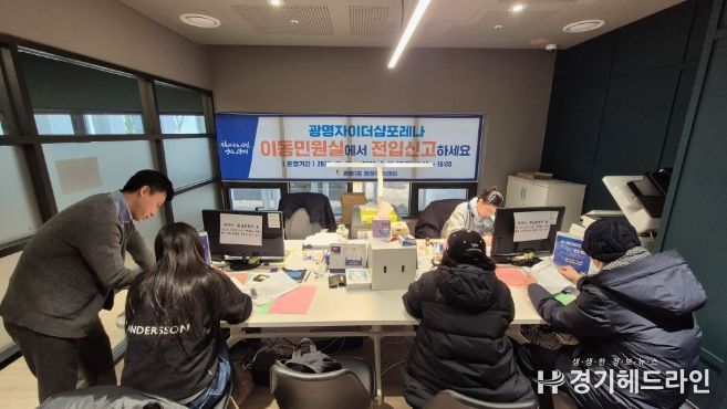 광명시 광명1동 행정복지센터(동장 김숙자)는 지난 12월 15일부터 2월 13일까지 2개월간 광명자이더샵포레나 1단지 커뮤니티센터에서 ‘전입 원스톱 서비스(이동민원실)’ 운영을 성공적으로 마쳤다.