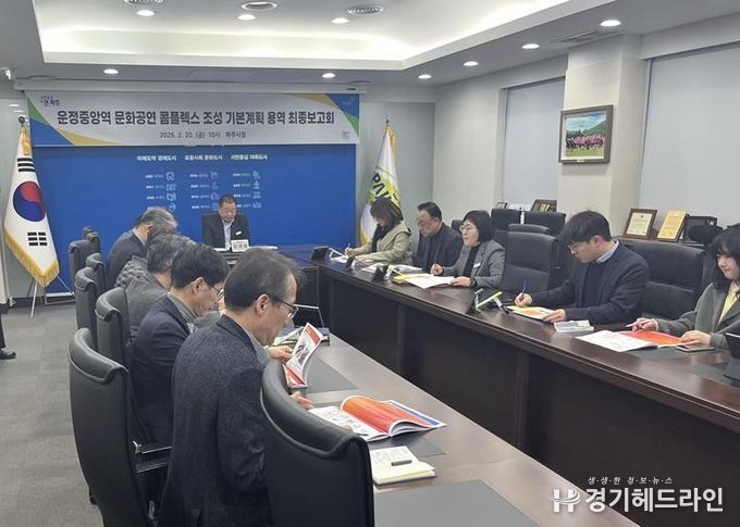 파주시, '운정중앙역 문화공연 콤플렉스 조성' 기본계획 수립용역 최종보고회 개최