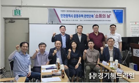 2025년 공동주택 관련단체 ‘제3회 소통의 날’