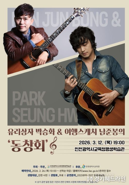 ‘유리상자 박승화 & 여행스케치 남준봉’ 음악 공연