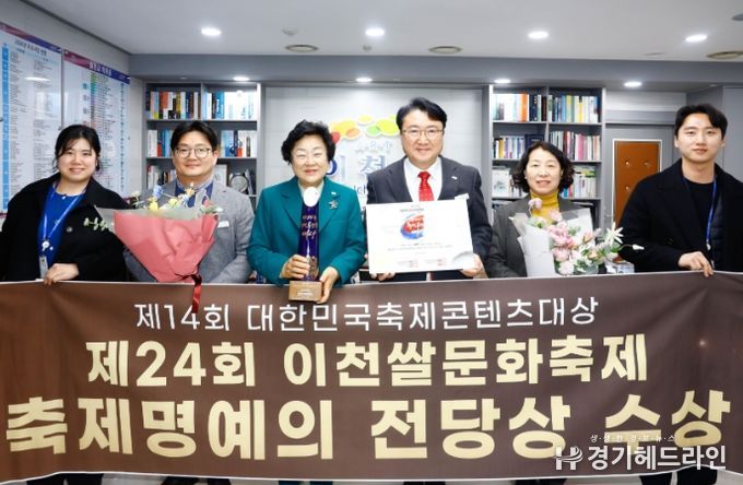 이천쌀문화축제, 대한민국축제콘텐츠대상 ‘축제 명예의 전당상’ 수상