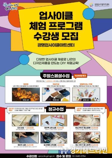 업사이클 체험 프로그램 수강생 모집 안내문.