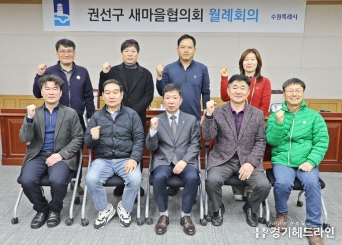 수원시 권선구 새마을지도자협의회 ‘2월 월례회의 개최’