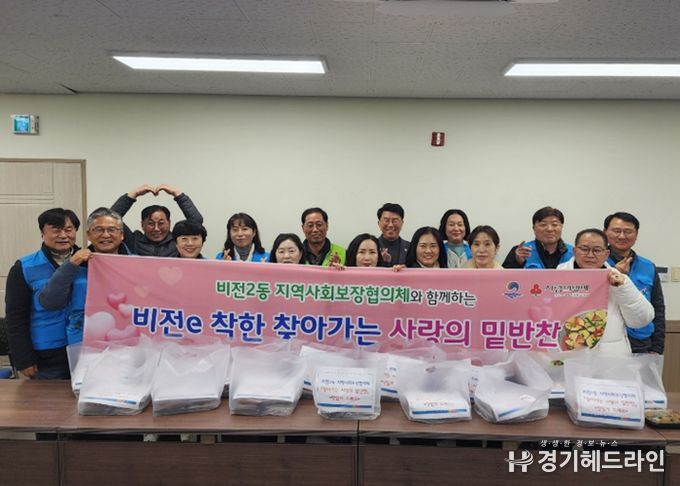 비전2동 지역사회보장협의체, 찾아가는 사랑의 밑반찬 나눔 사업 추진