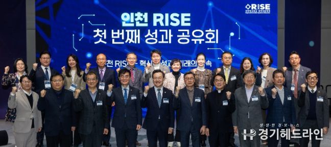 인천시, ‘인천 RISE 성과공유회’ 개최