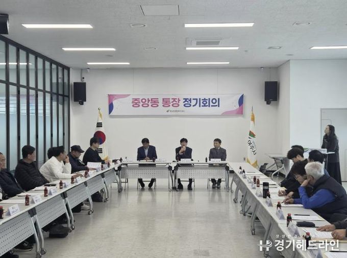 김광덕 부시장과 함께하는 현장 소통, 여주시 중앙동 2월 제2차 통장회의 개최