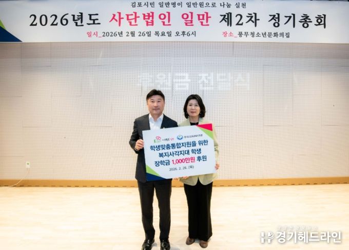 일만장학회 장학금 기탁식