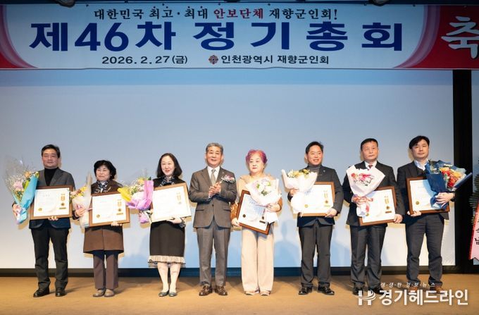 인천시의회 정해권 의장, 인천광역시재향군인회 제46차 정기총회 참석