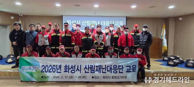 화성특례시 산림재난대응단이 2026년 산림재난대응단 교육을 마치고 기념촬영을 하고 있다